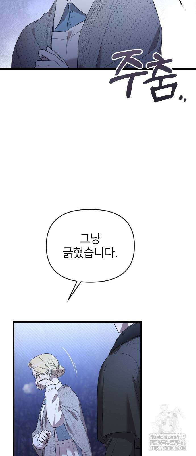 사랑하는 나의 억압자 40화 62