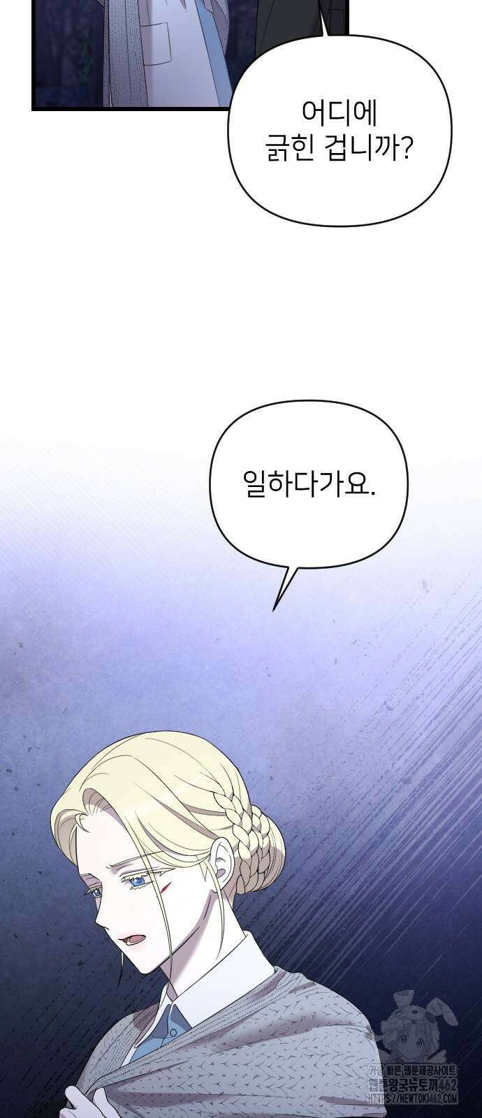 사랑하는 나의 억압자 40화 63