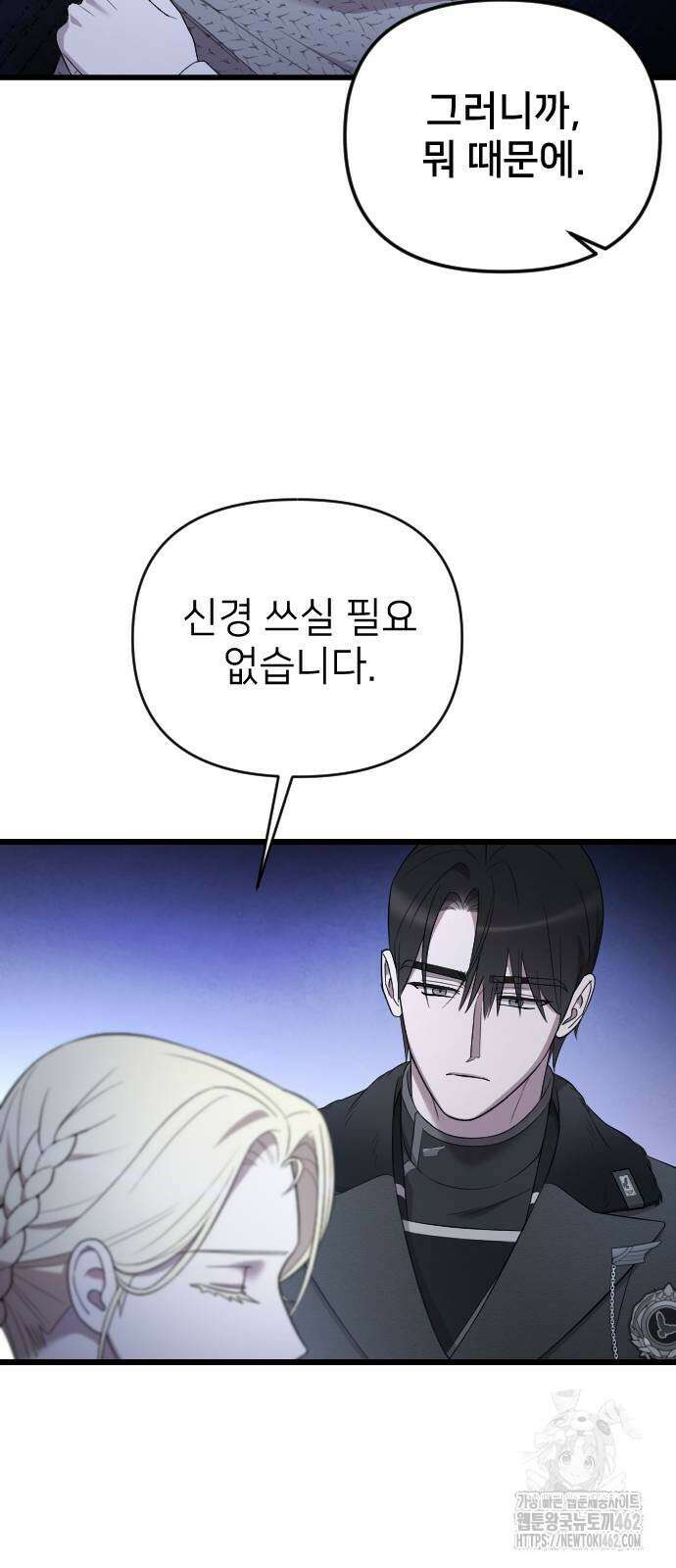 사랑하는 나의 억압자 40화 64