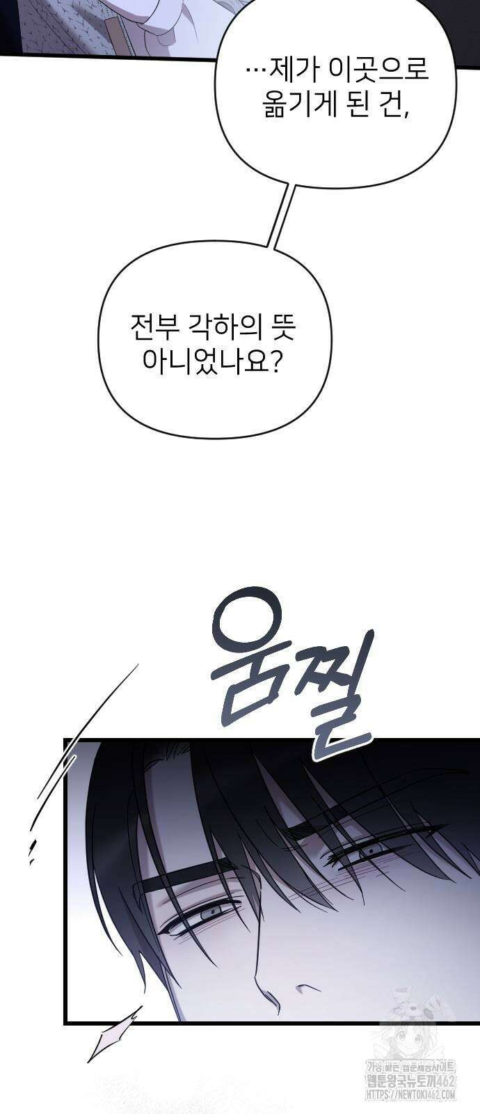 사랑하는 나의 억압자 40화 67