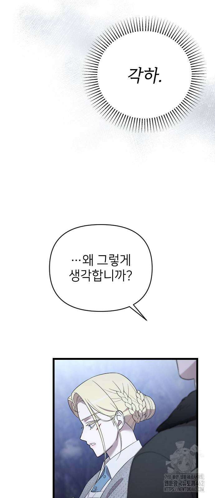 사랑하는 나의 억압자 40화 68