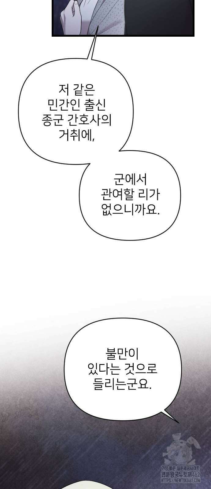 사랑하는 나의 억압자 40화 69
