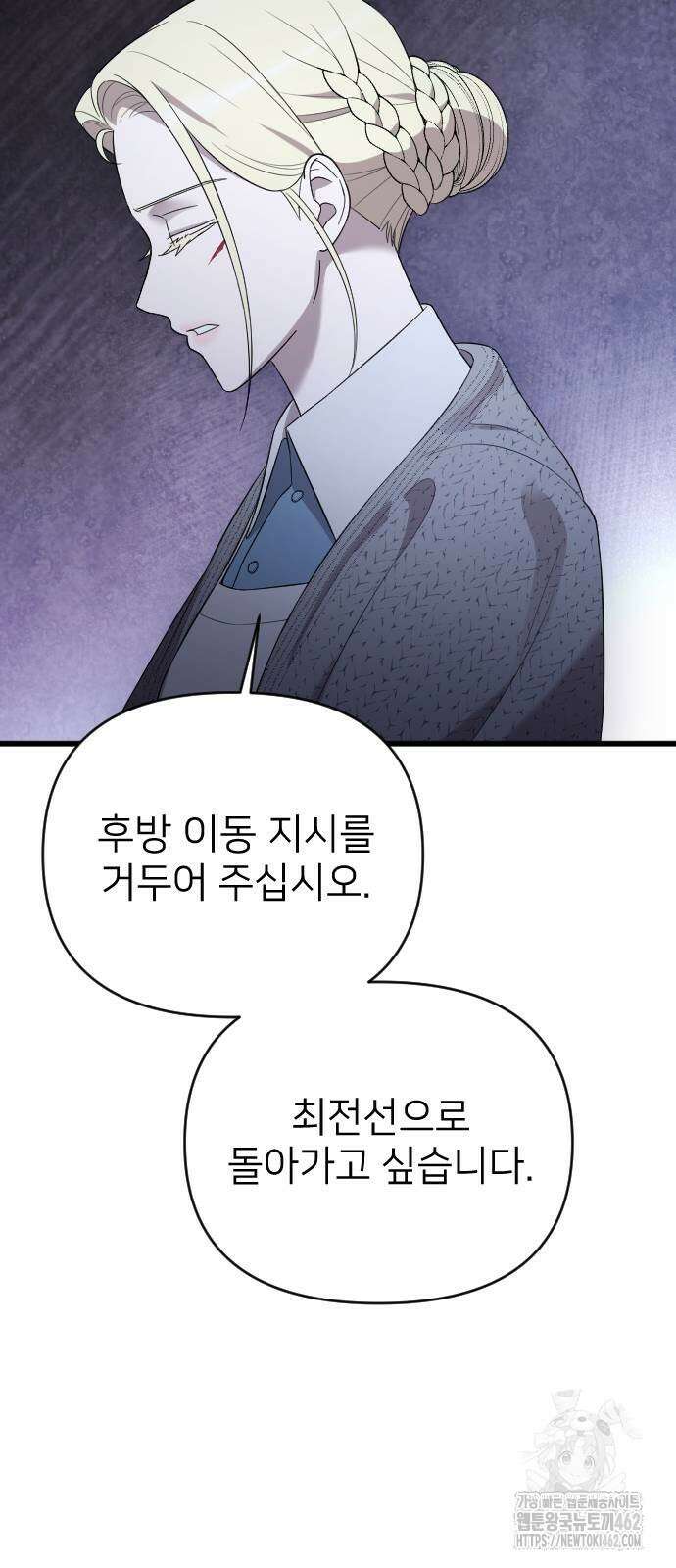 사랑하는 나의 억압자 40화 70