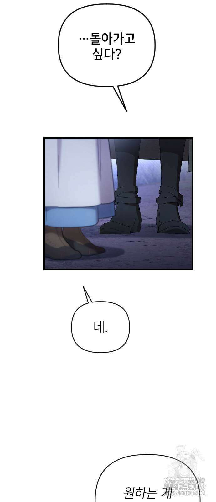 사랑하는 나의 억압자 40화 71