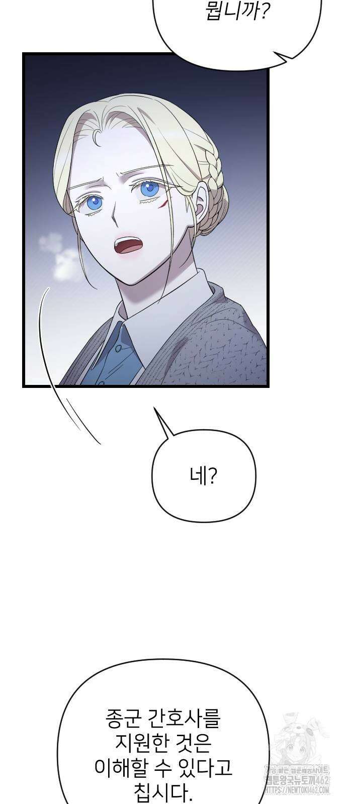 사랑하는 나의 억압자 40화 72