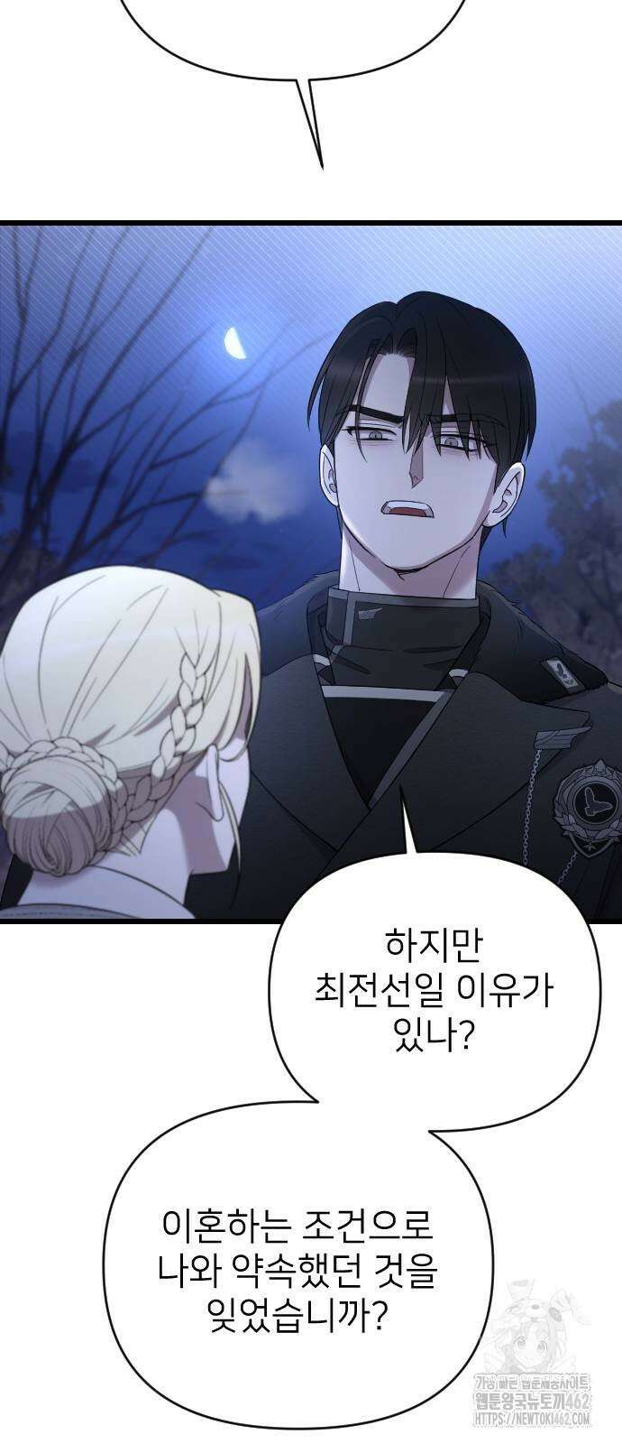 사랑하는 나의 억압자 40화 73