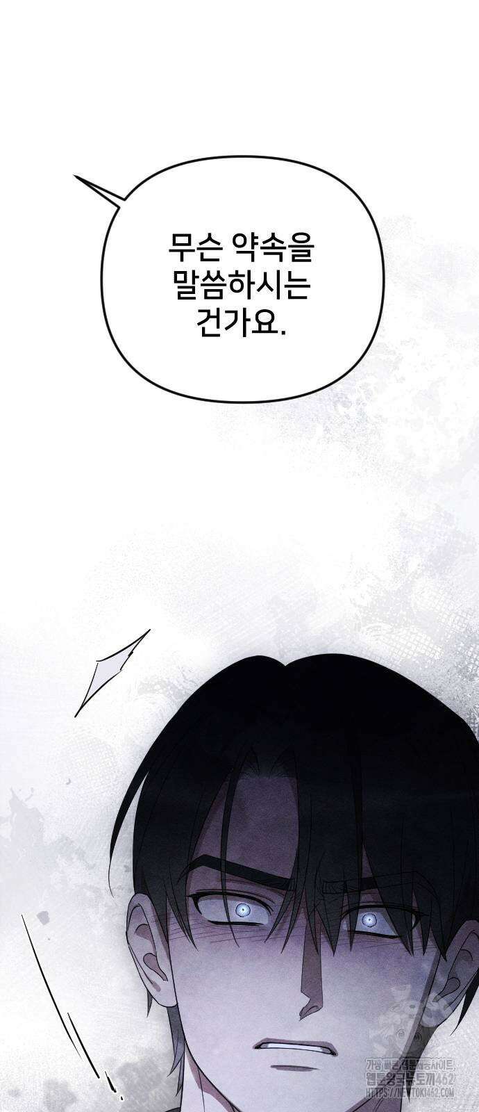 사랑하는 나의 억압자 40화 74