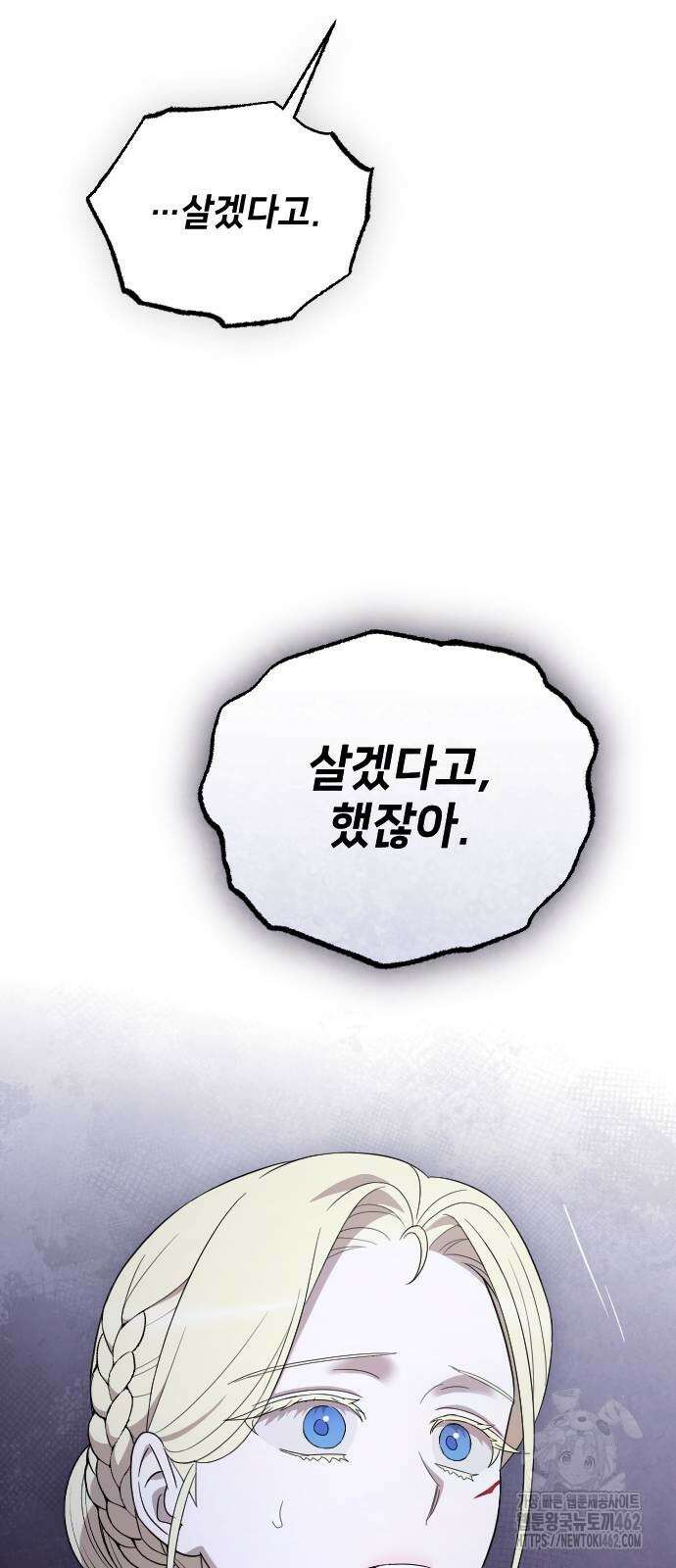 사랑하는 나의 억압자 40화 76