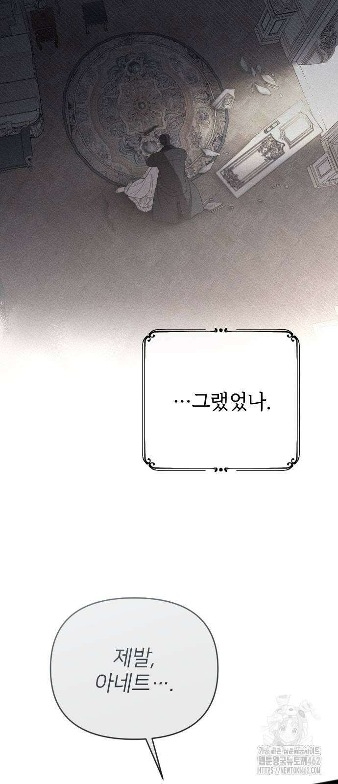 사랑하는 나의 억압자 40화 78