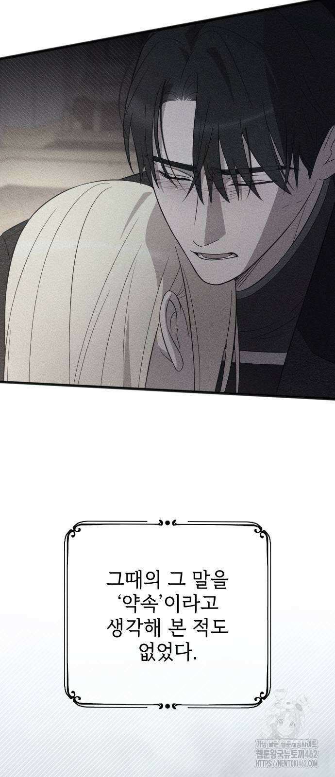 사랑하는 나의 억압자 40화 79