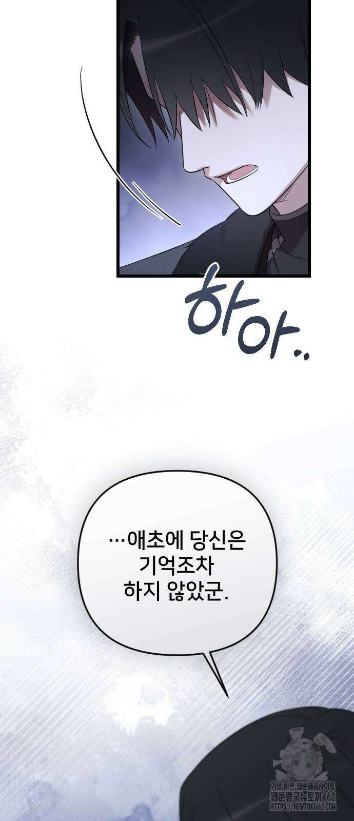 사랑하는 나의 억압자 40화 81