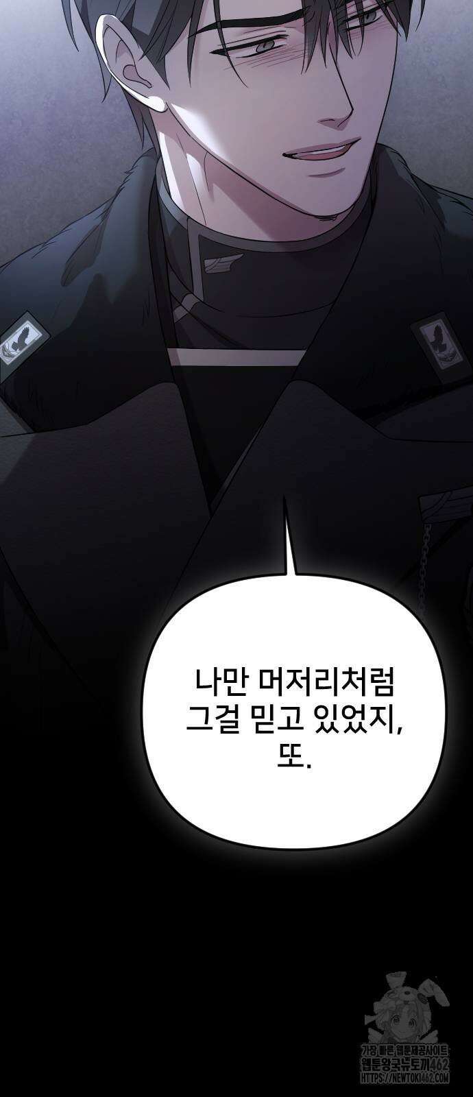 사랑하는 나의 억압자 40화 83