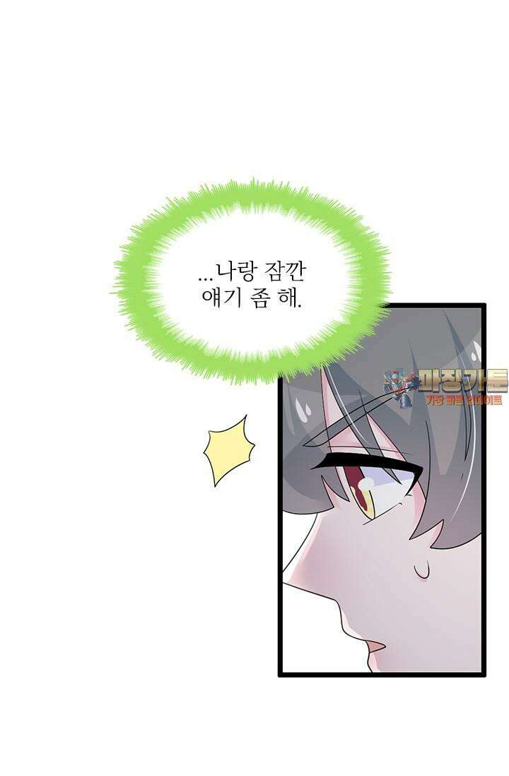 나 좀 빌려주세요 196화 1