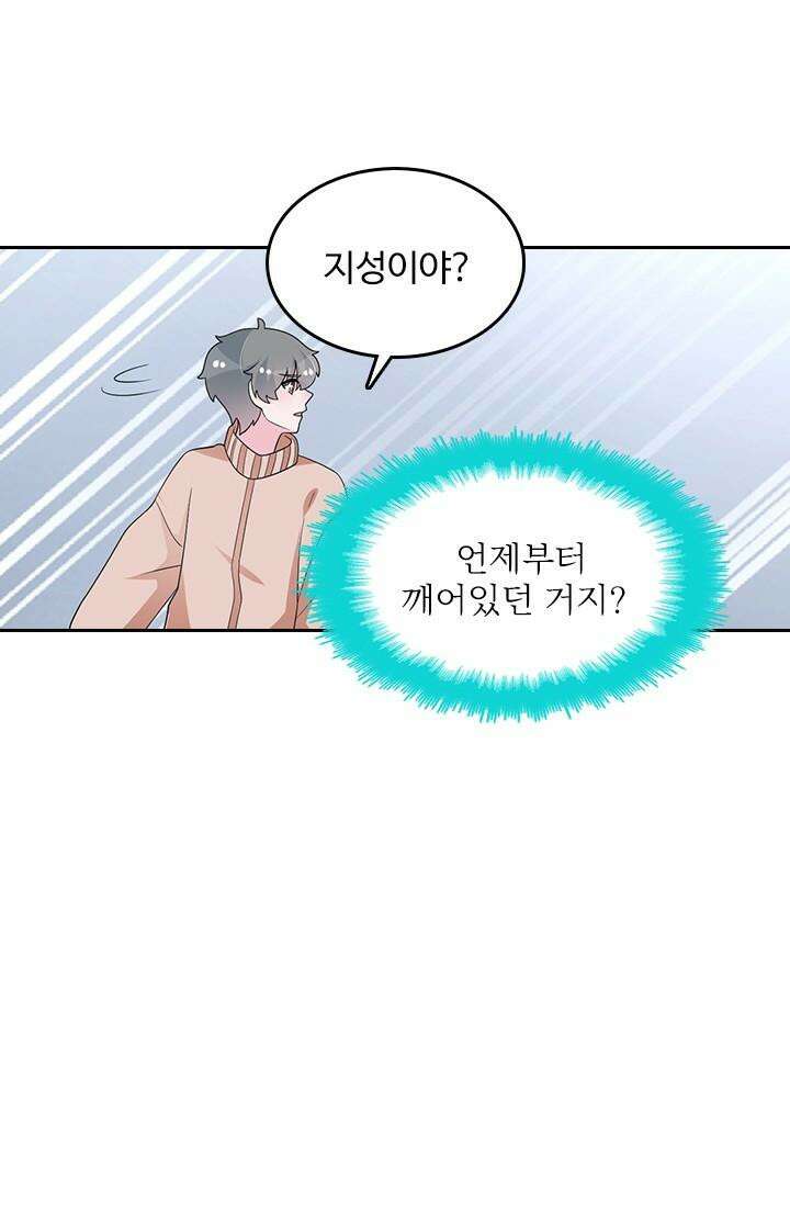 나 좀 빌려주세요 196화 2