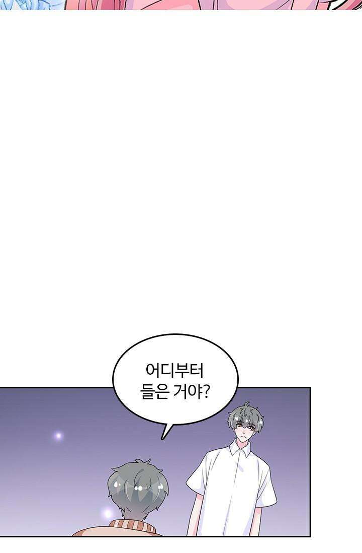 나 좀 빌려주세요 196화 4
