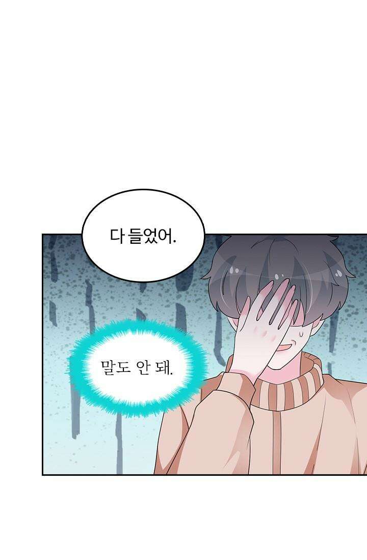 나 좀 빌려주세요 196화 5