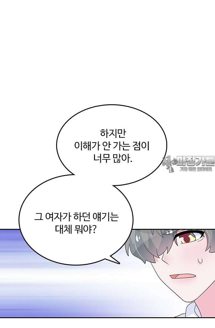나 좀 빌려주세요 196화 6