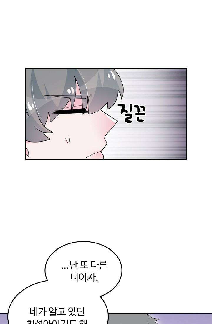 나 좀 빌려주세요 196화 8