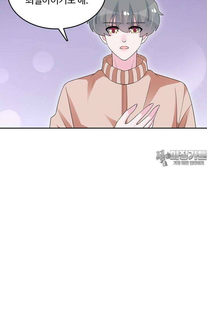 나 좀 빌려주세요 196화 9