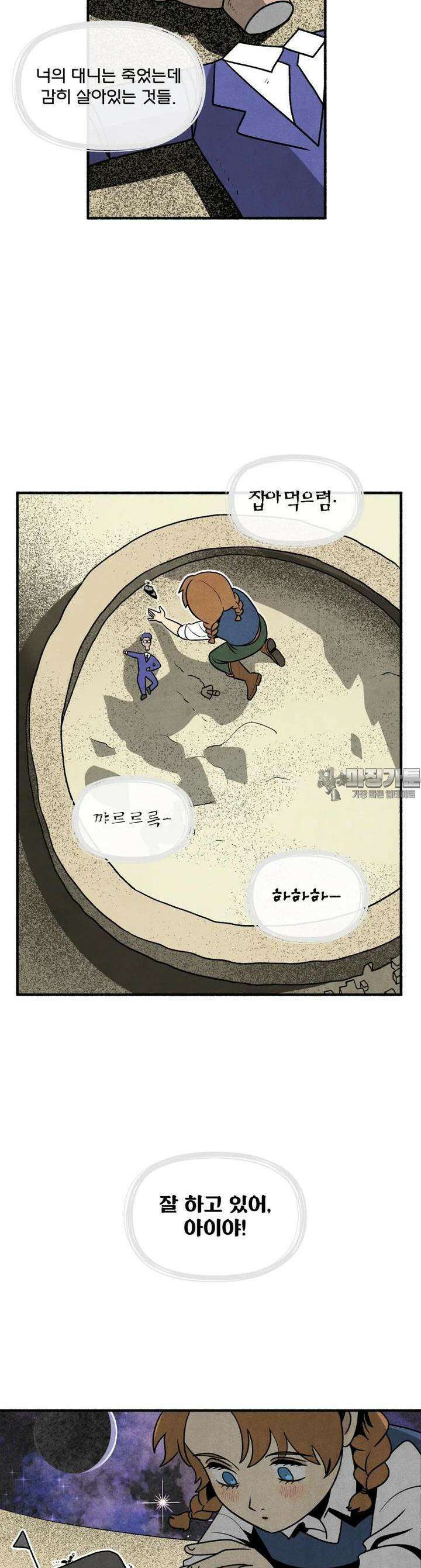 동쪽으로 125화 장벽의 변증법-3 6