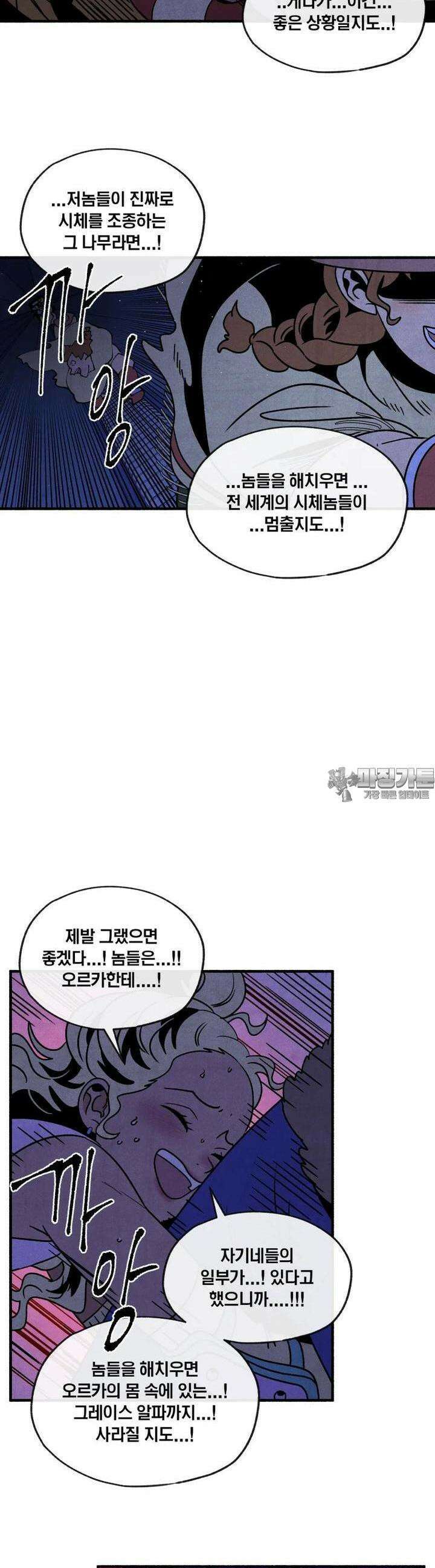 동쪽으로 133화 새벽을 떠나는 사람들-1 2