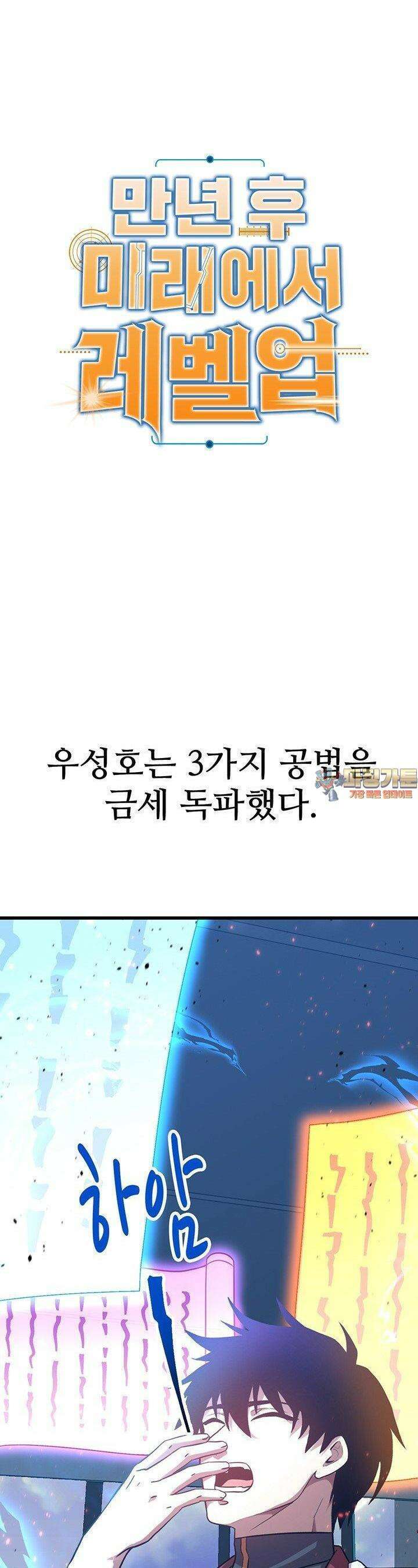 만년 후 미래에서 레벨업 120화 1