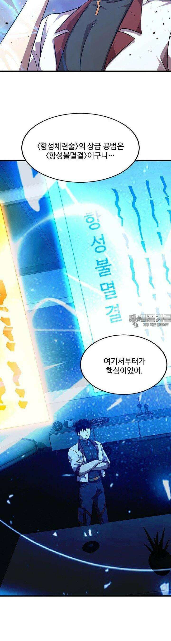 만년 후 미래에서 레벨업 120화 2