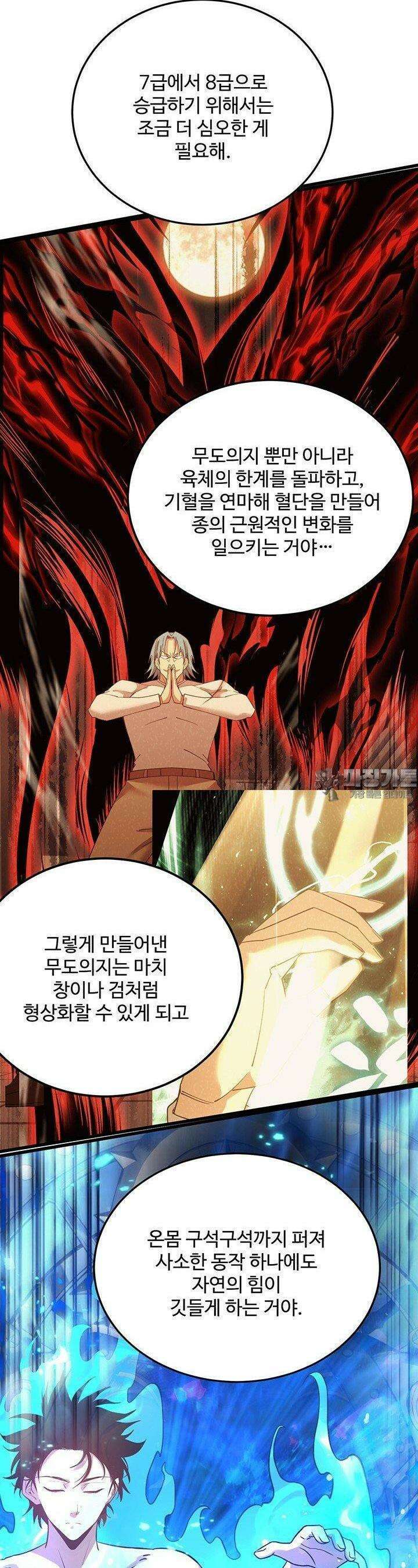 만년 후 미래에서 레벨업 120화 4