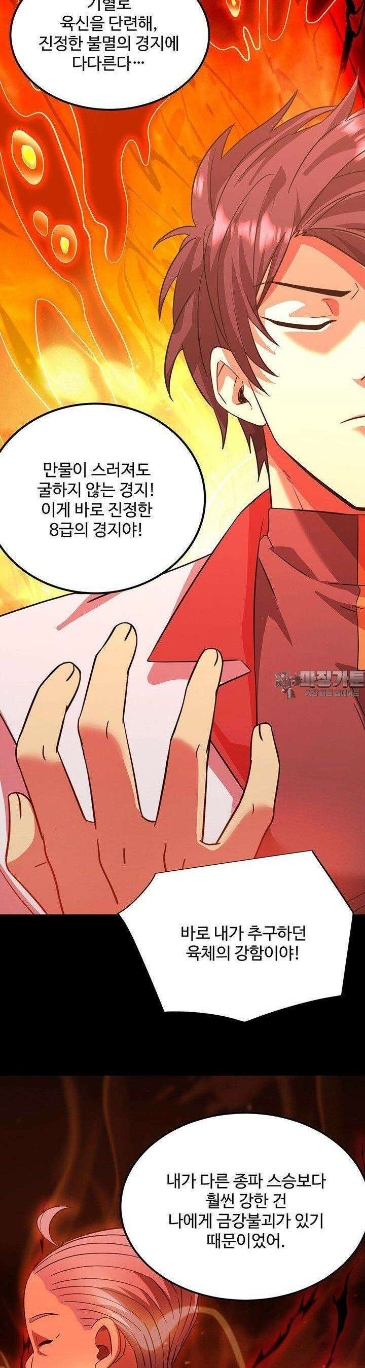 만년 후 미래에서 레벨업 120화 8