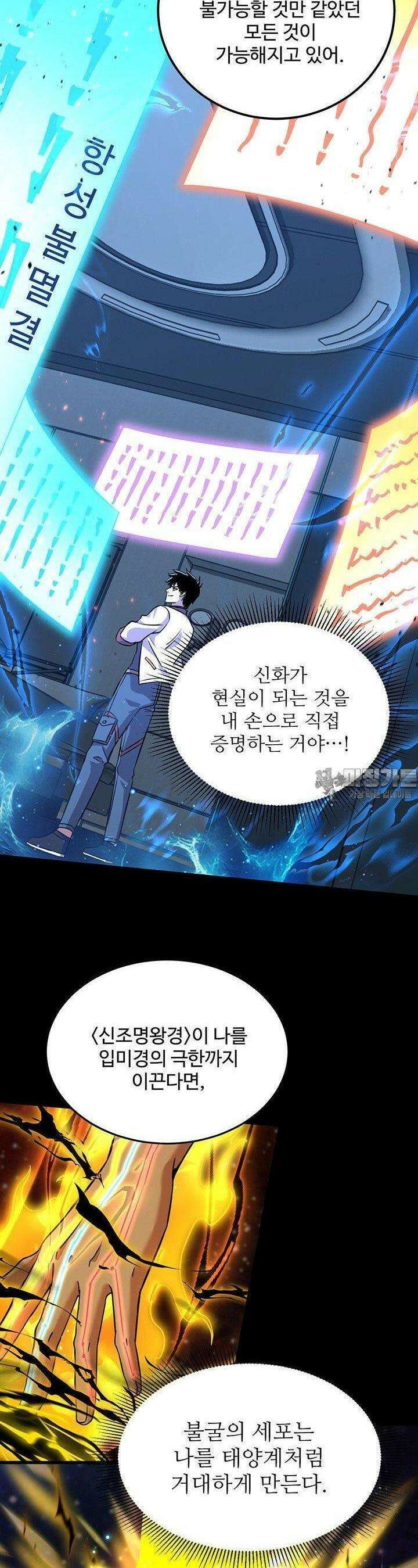만년 후 미래에서 레벨업 120화 12