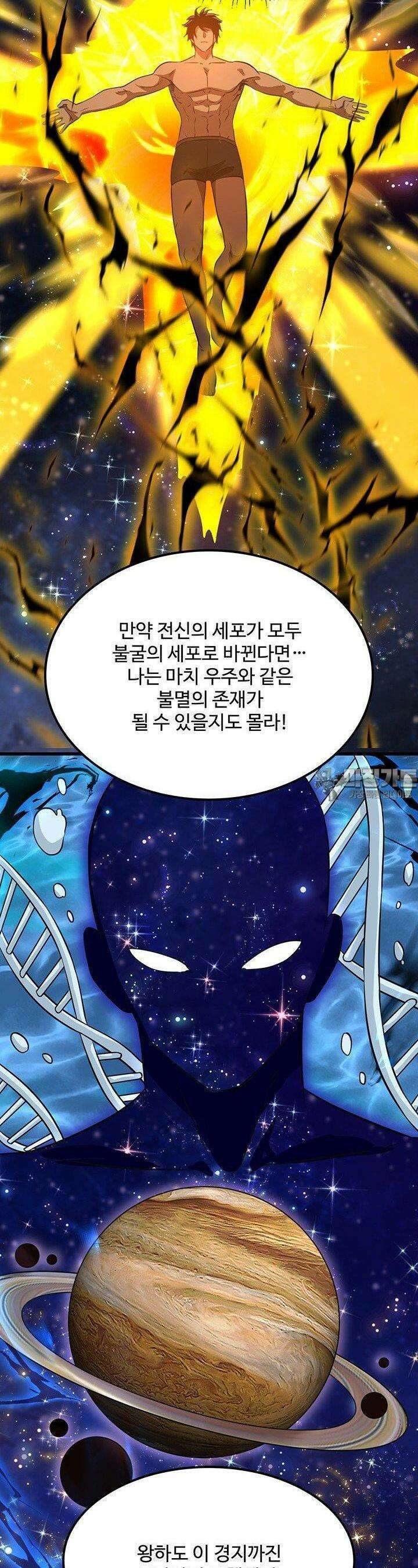만년 후 미래에서 레벨업 120화 13
