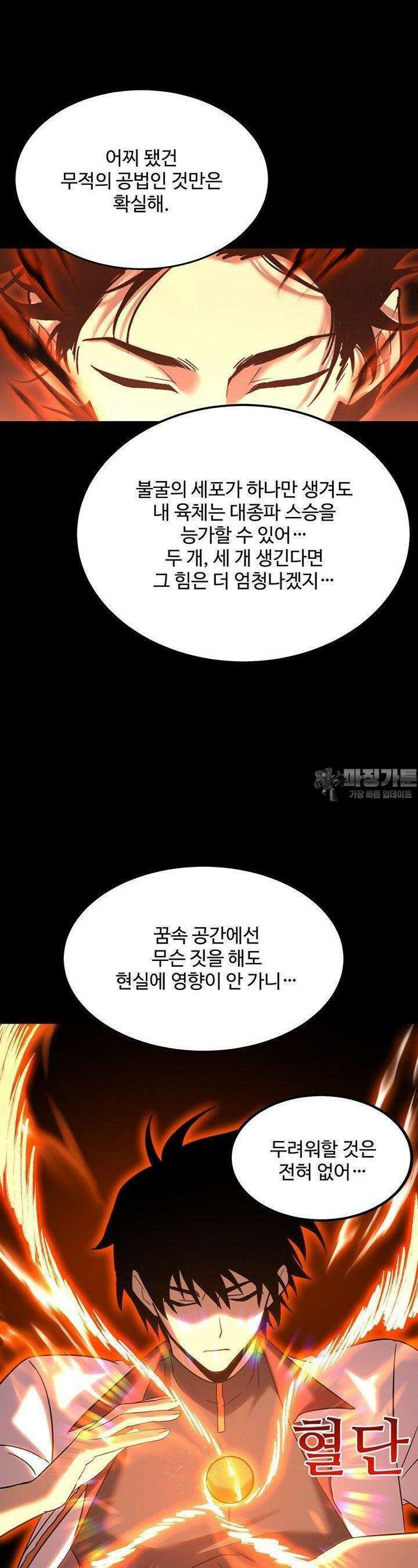 만년 후 미래에서 레벨업 120화 15