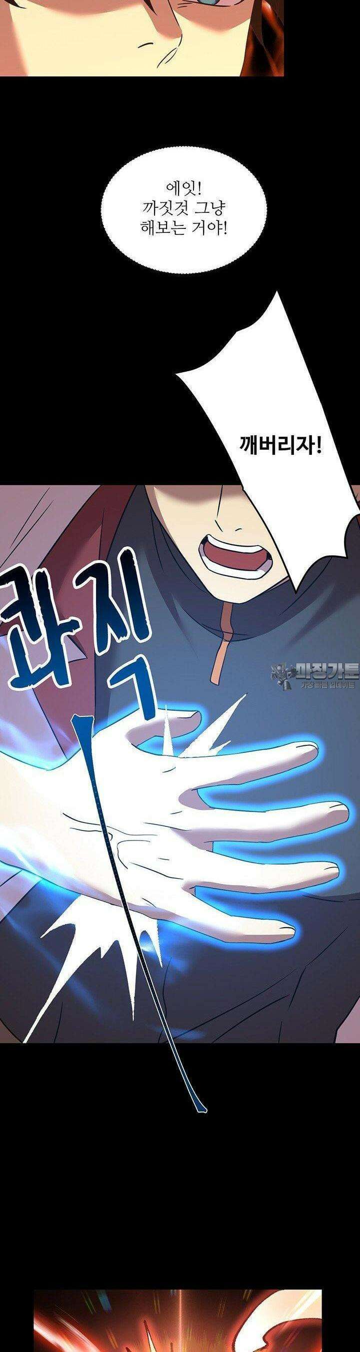 만년 후 미래에서 레벨업 120화 17
