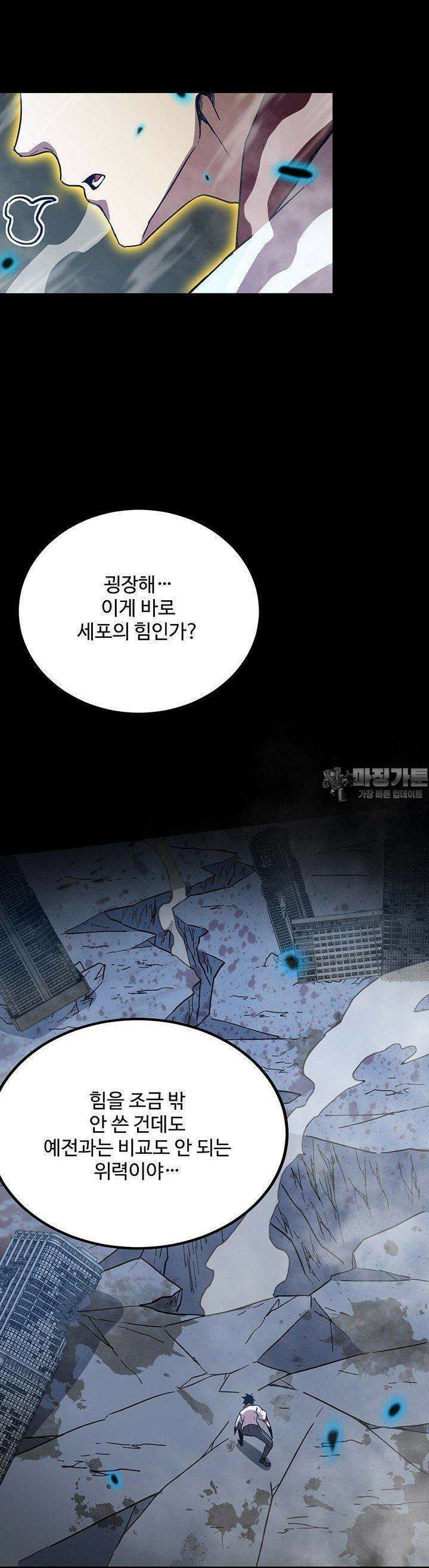 만년 후 미래에서 레벨업 120화 25