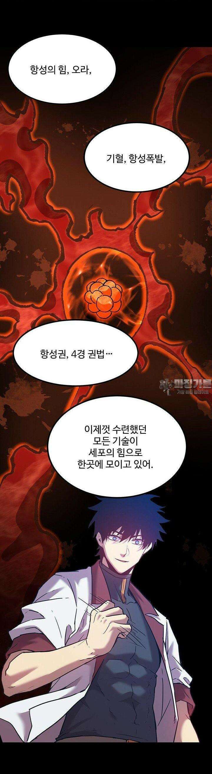 만년 후 미래에서 레벨업 120화 26
