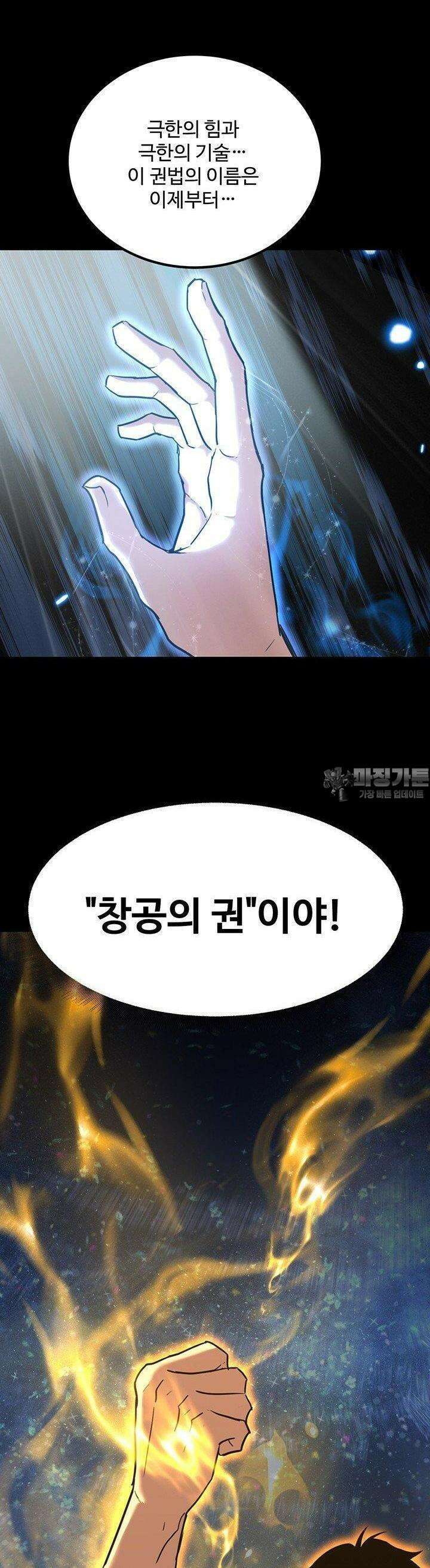 만년 후 미래에서 레벨업 120화 27