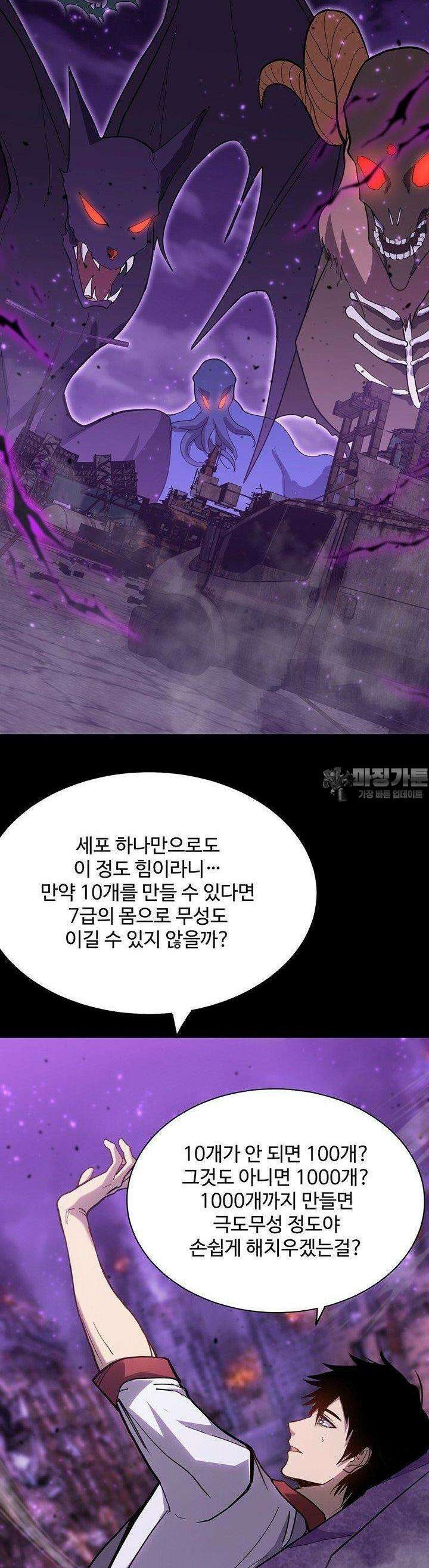만년 후 미래에서 레벨업 120화 30