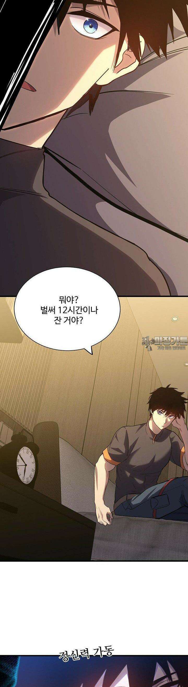 만년 후 미래에서 레벨업 120화 32