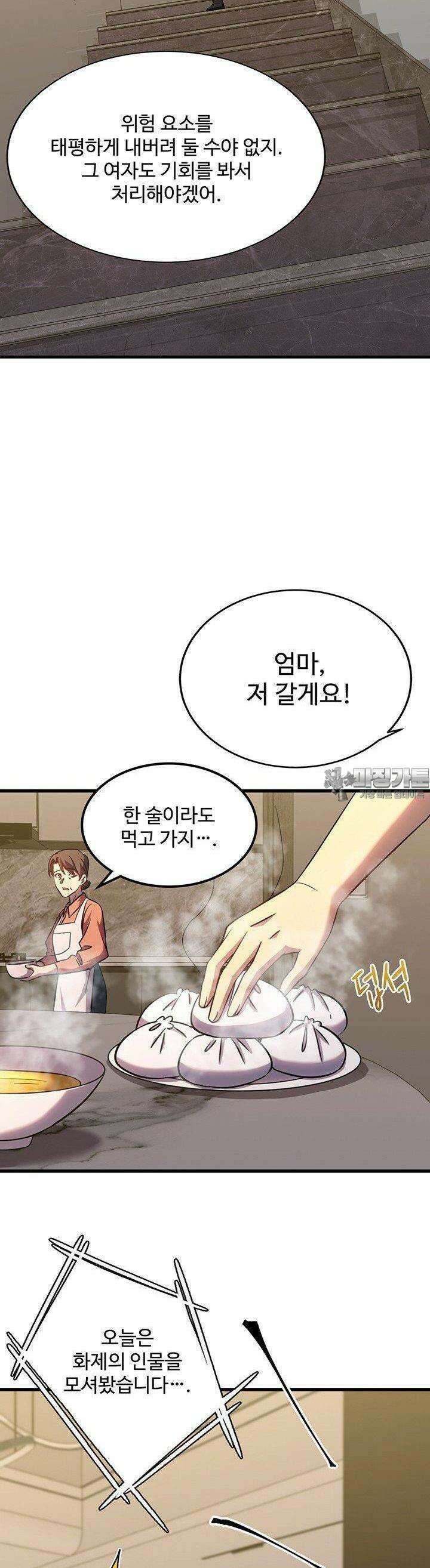 만년 후 미래에서 레벨업 120화 35