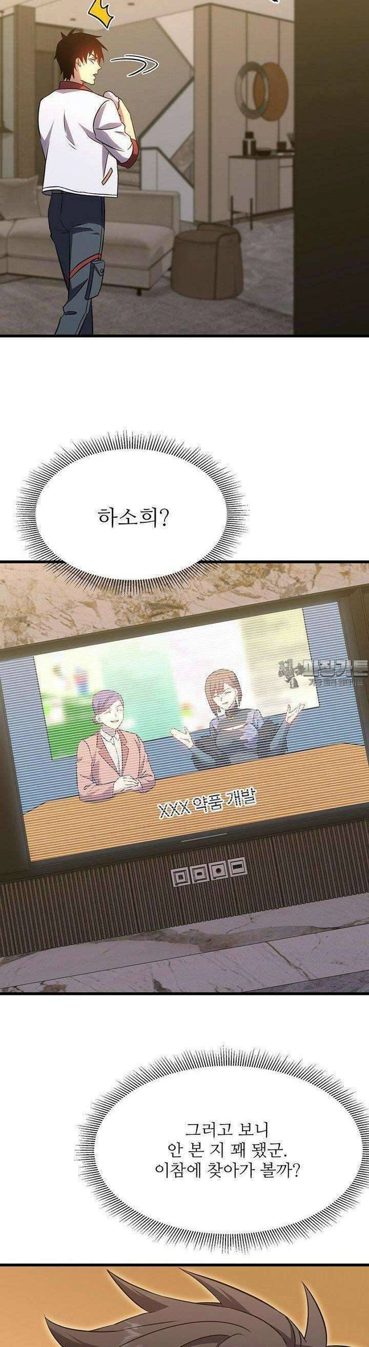 만년 후 미래에서 레벨업 120화 36