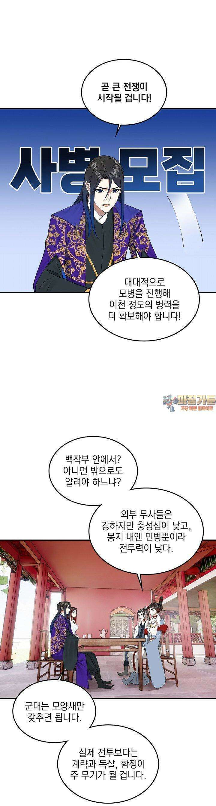 사상최강의 데릴사위 134화 1