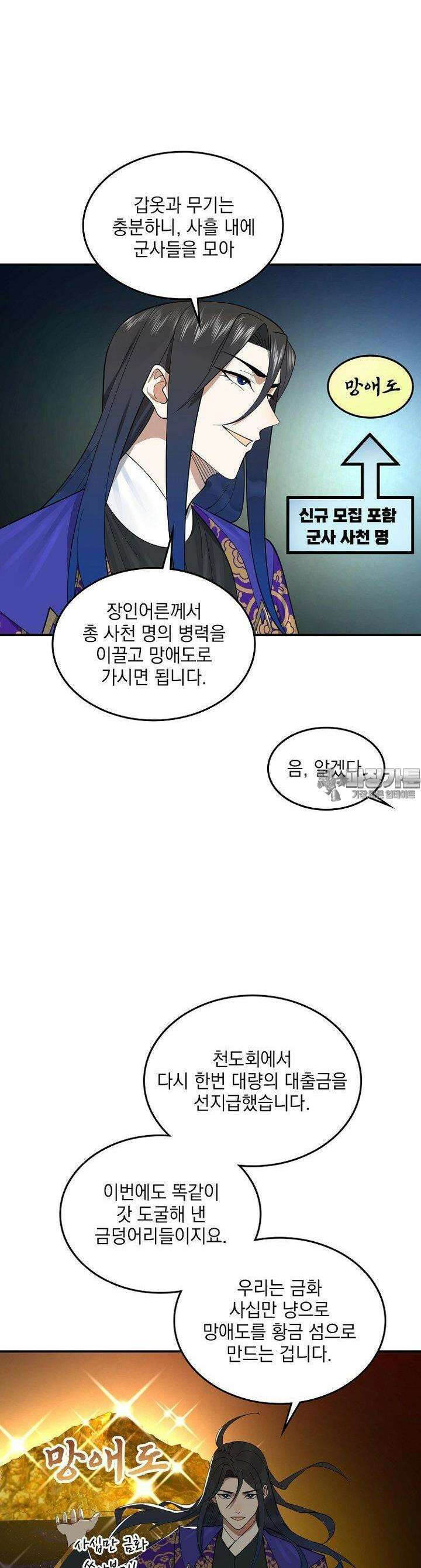 사상최강의 데릴사위 134화 2