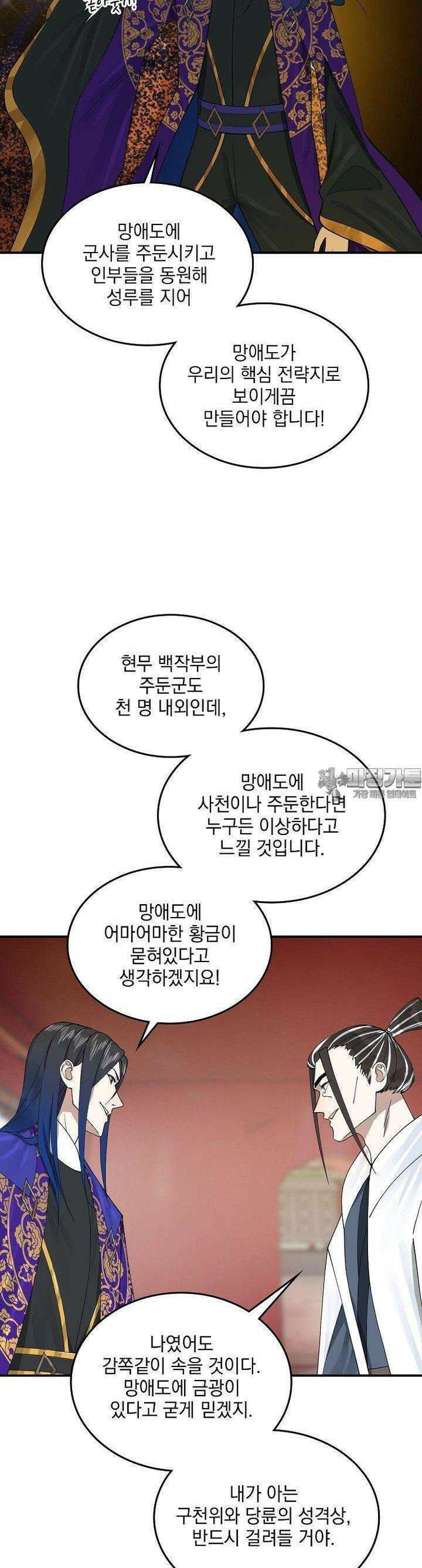 사상최강의 데릴사위 134화 3