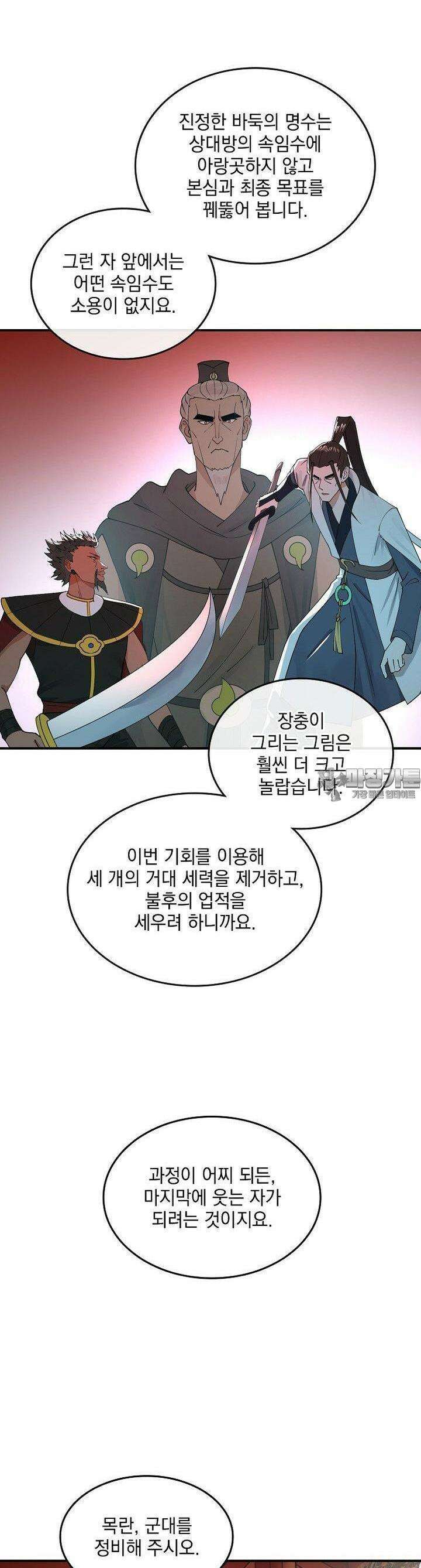 사상최강의 데릴사위 134화 5