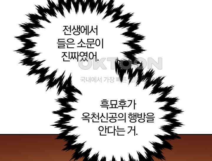 천마 객잔 19화 19