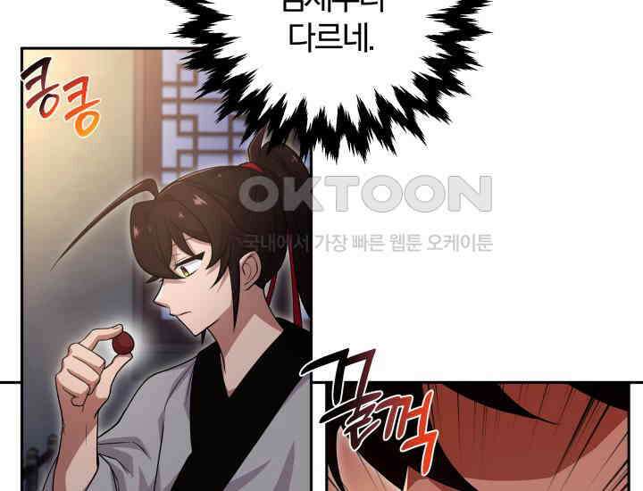 천마 객잔 19화 29