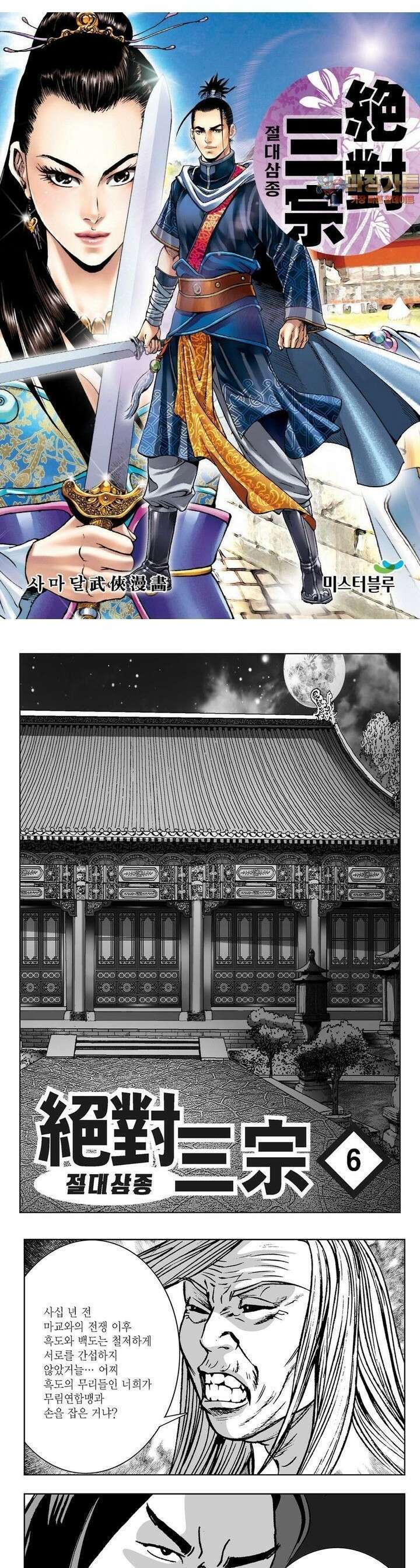 절대삼종 6권 1