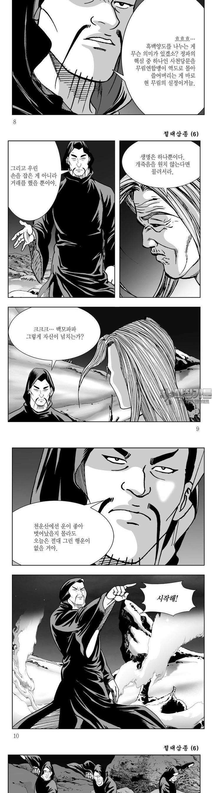 절대삼종 6권 2