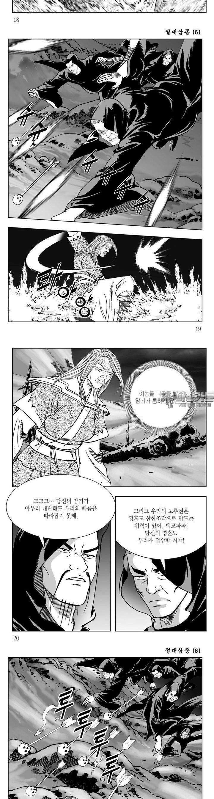 절대삼종 6권 6