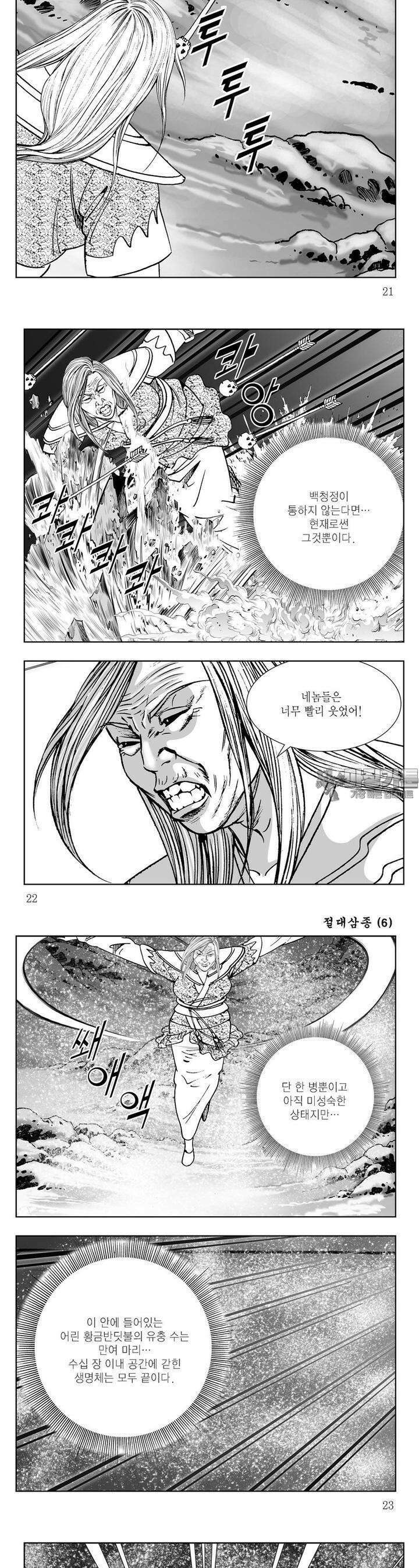 절대삼종 6권 7
